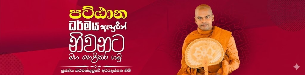 දහම්තලා පට්ඨාන සුරක්ෂා ජාතික සංවිධානය බැනරය